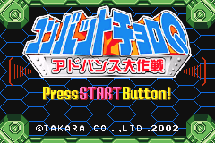 Q版坦克大作战 Combat Choro Q - Advance Daisakusen(JP)(Takara)(32Mb)